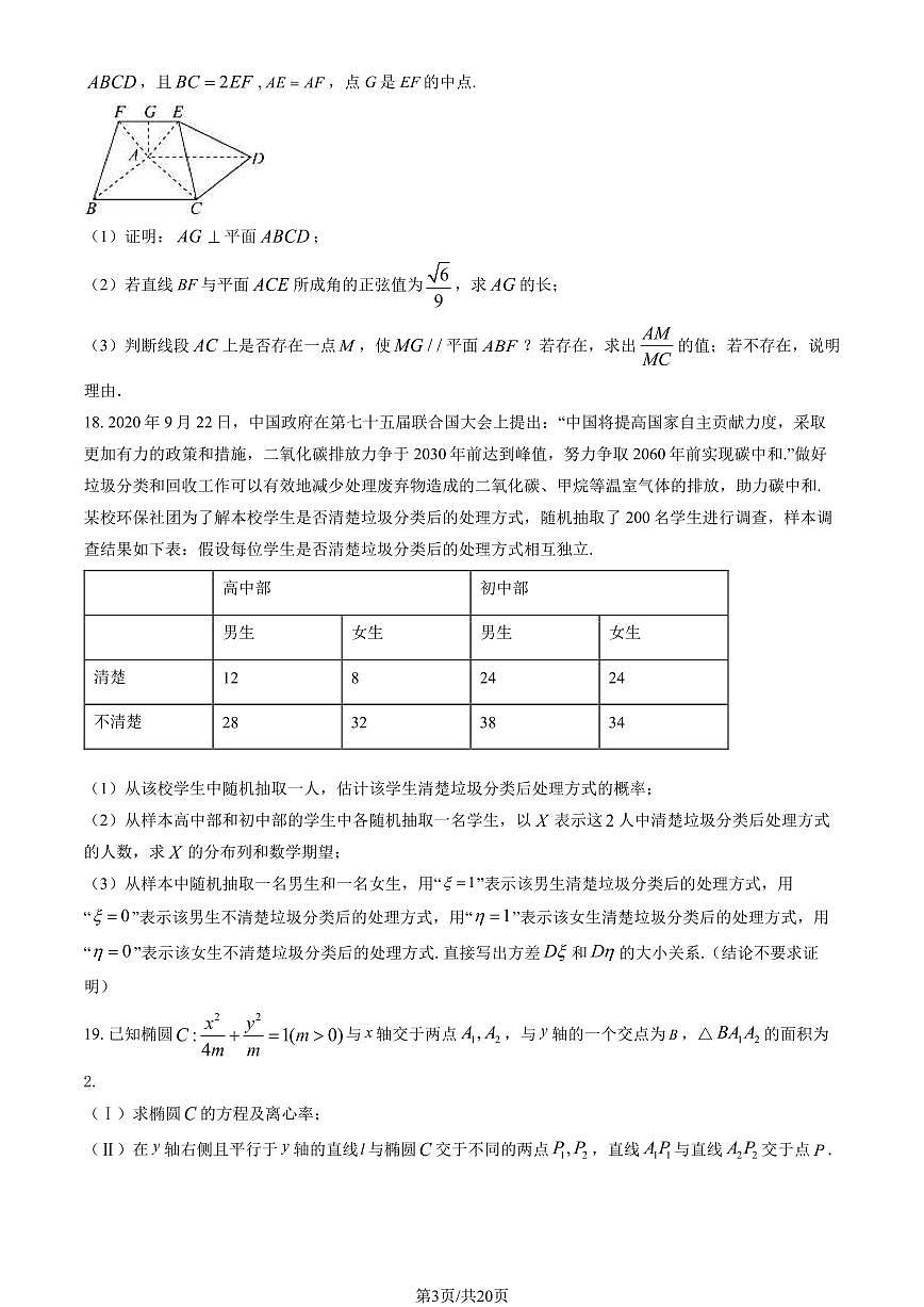 2023-2024学年北京理工大学附属中学高三(上)2月开学考数学试题及答案第3页