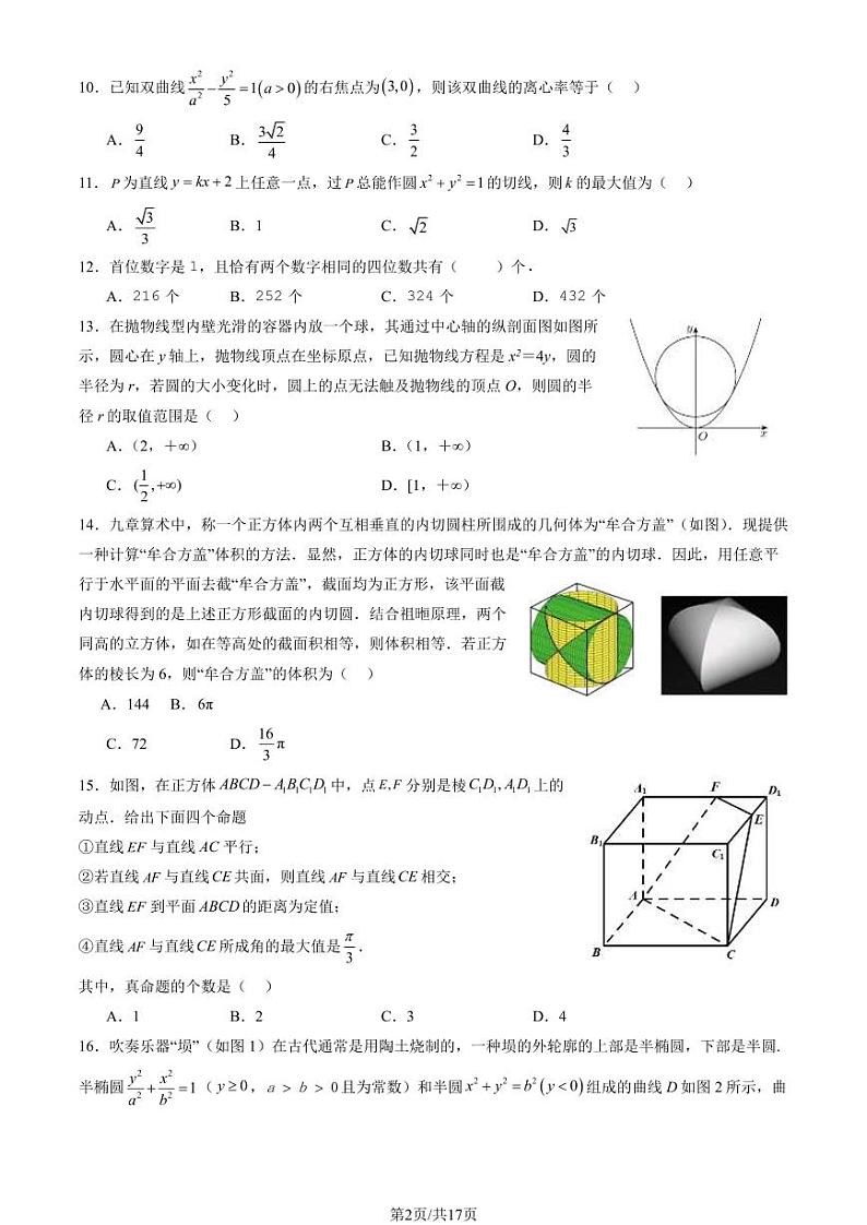 2023-2024学年北京九中高二(上)2月开学考数学试题及答案第2页
