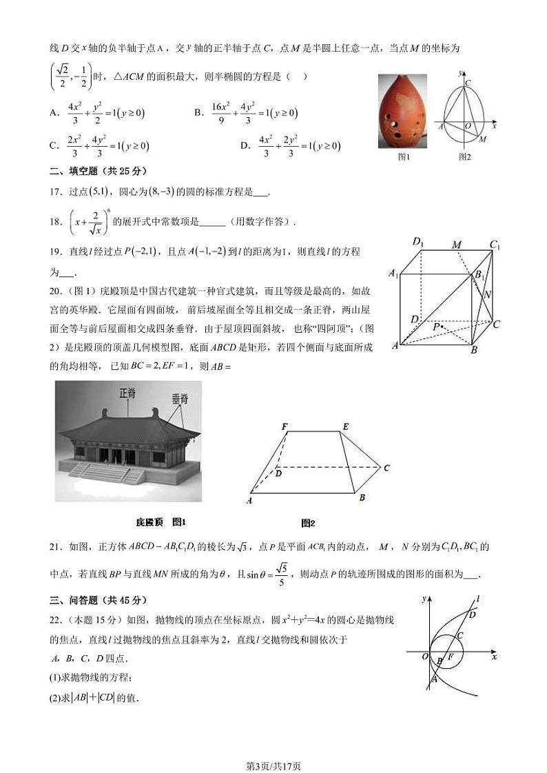 2023-2024学年北京九中高二(上)2月开学考数学试题及答案第3页