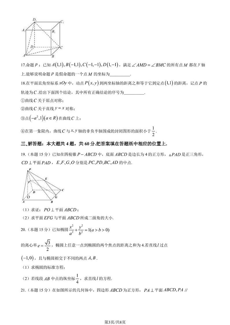 2023-2024学年北京一六一中高二(上)2月开学考数学试题及答案第3页