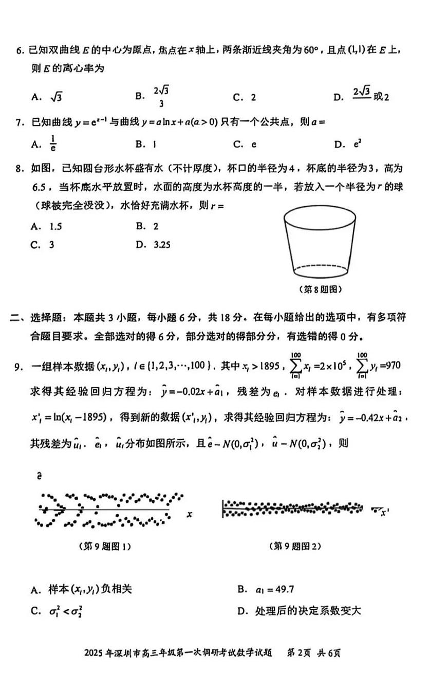 2025深圳高考一模数学试题及答案第2页
