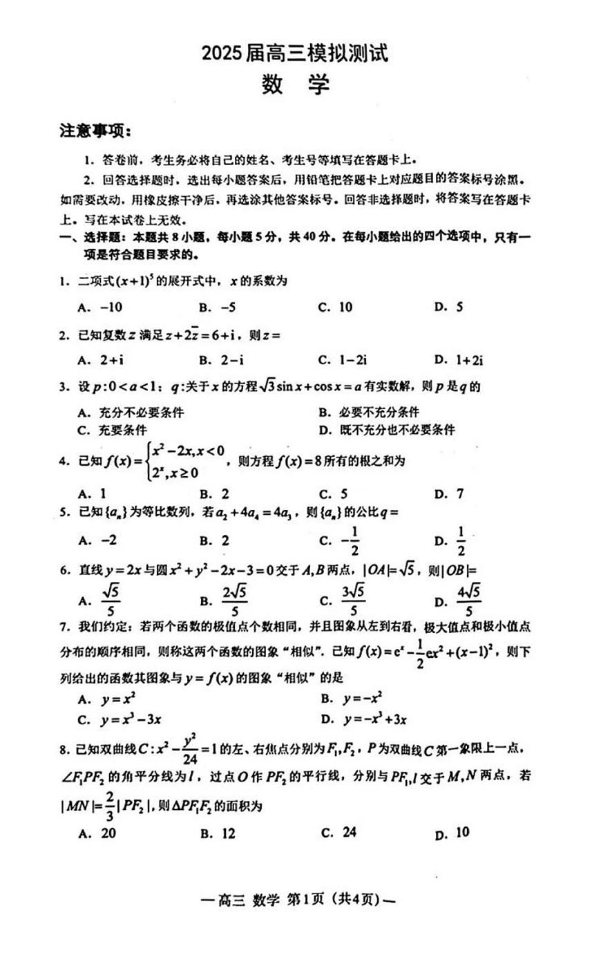 2025南昌高考一模数学试题及答案第1页