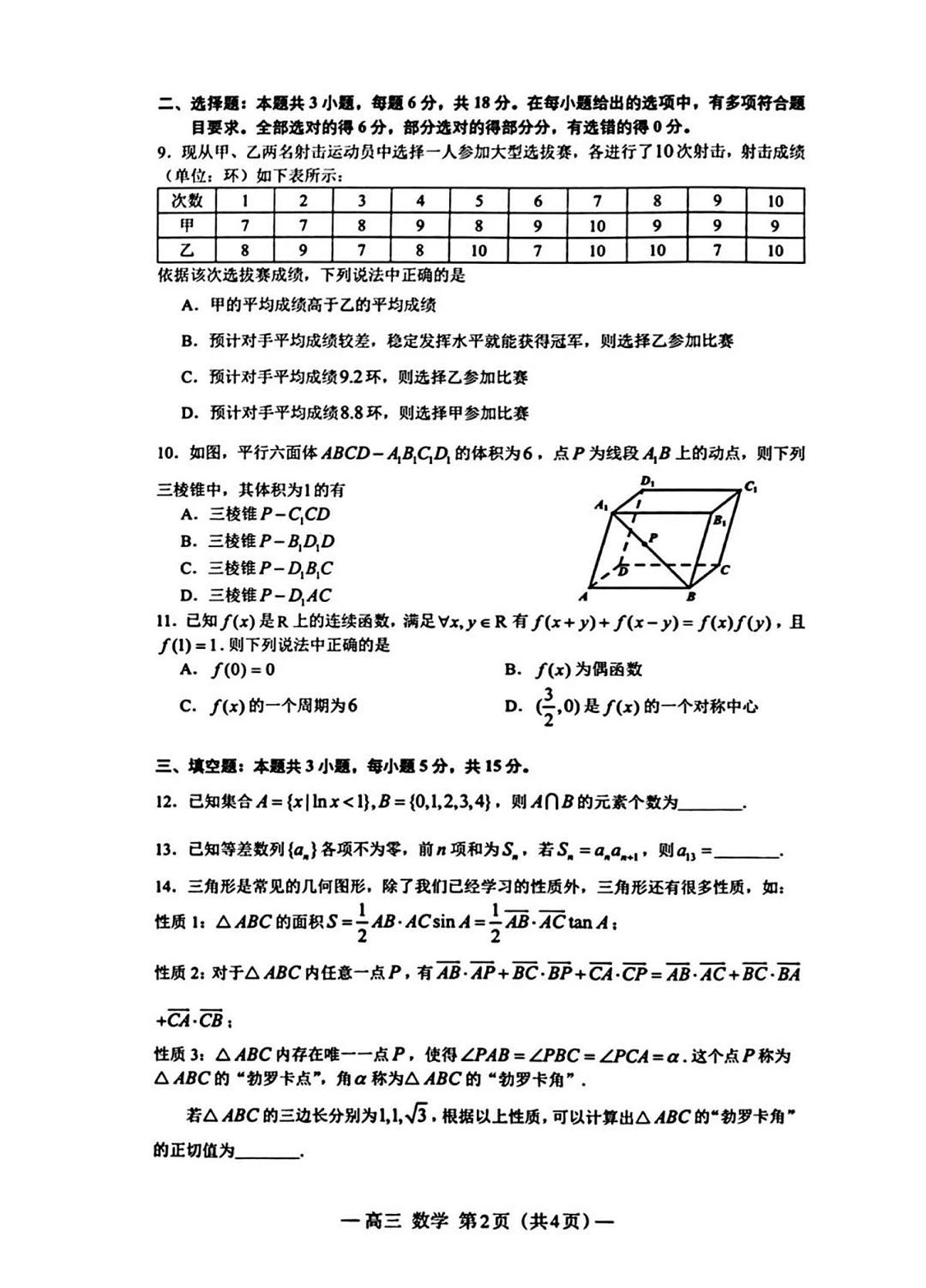 2025南昌高考一模数学试题及答案第2页