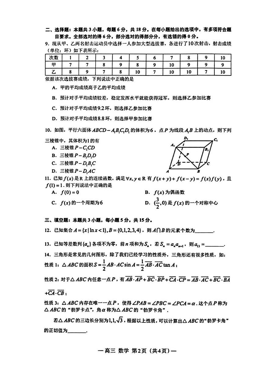 2025南昌高考一模数学试题及答案第2页