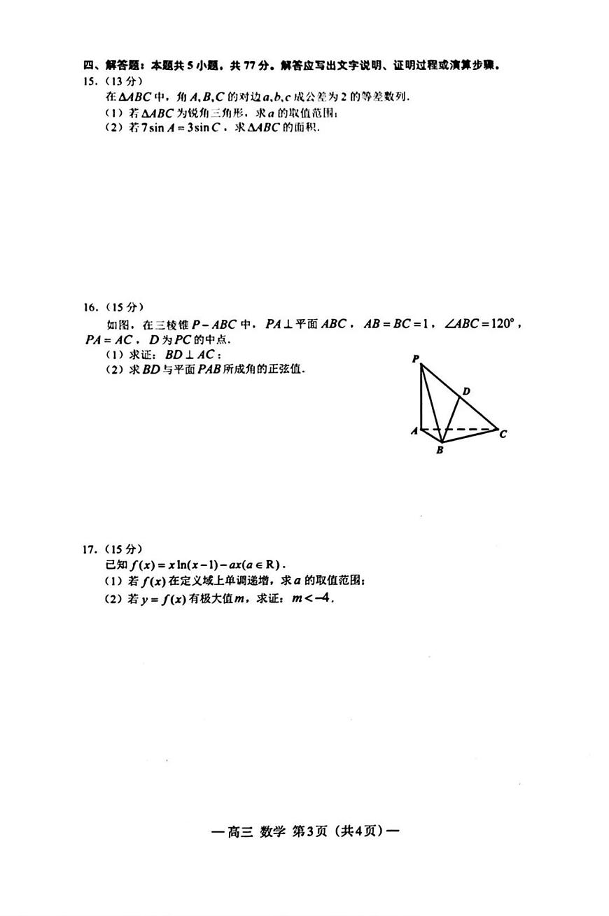 2025南昌高考一模数学试题及答案第3页