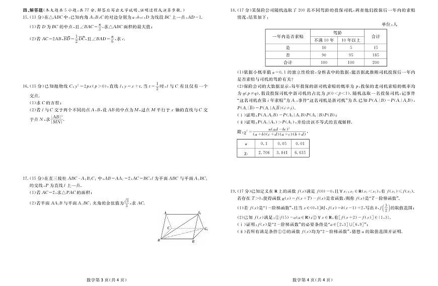 四川省2025届高三数学第一次教学质量联合测评试卷【含答案】第2页