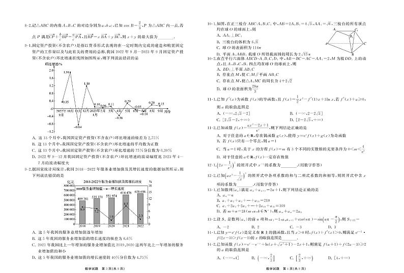 山东省齐鲁名校联考2025届高三高考高考模拟学业水平联测（五）-数学试卷+答案第2页