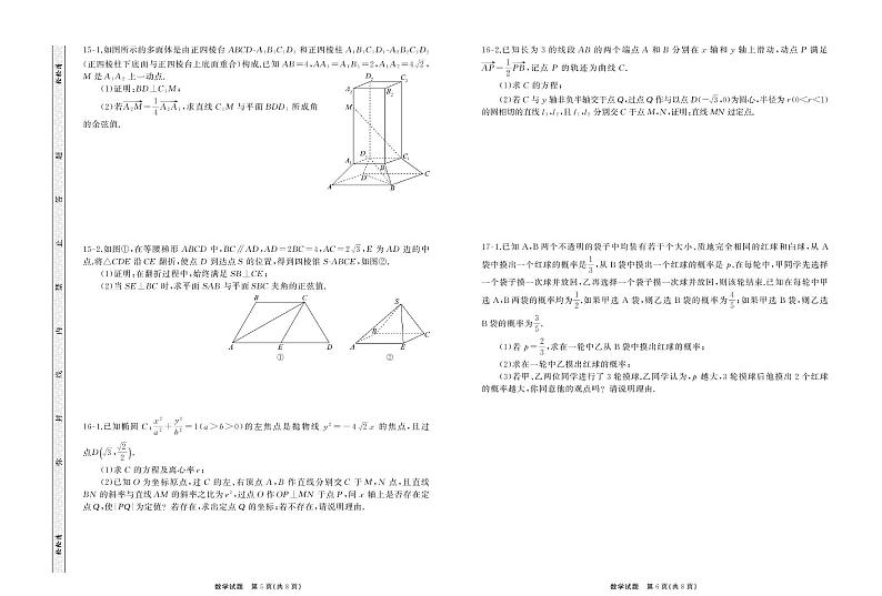 山东省齐鲁名校联考2025届高三高考高考模拟学业水平联测（五）-数学试卷+答案第3页