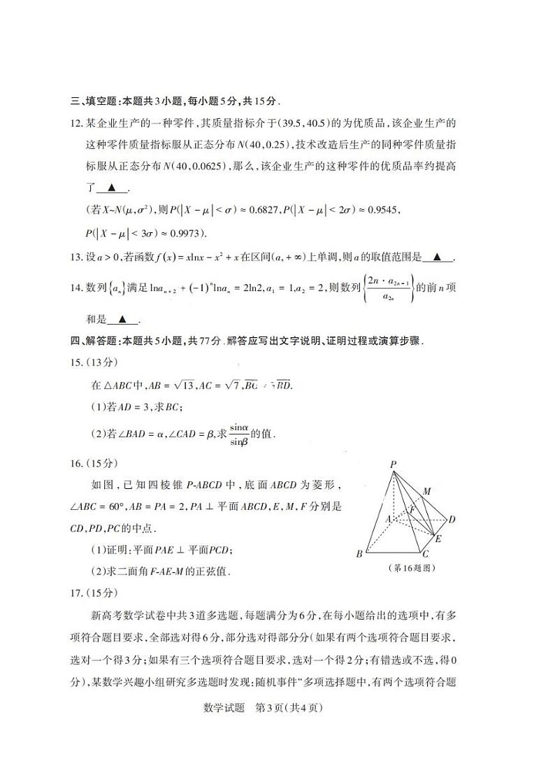 山西省启航卷2025届高考模拟考前适应性测试-数学试题+答案第3页