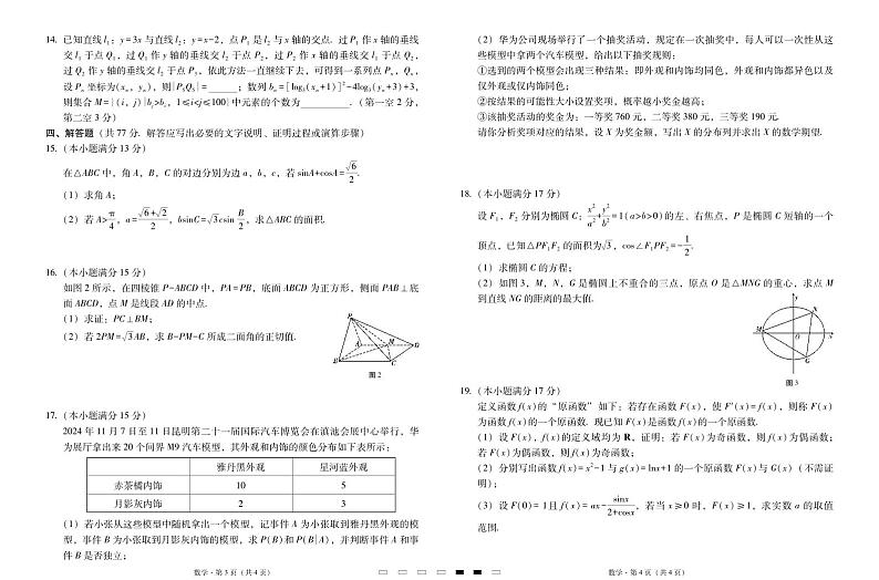 2025届云南三校高三高考模拟备考实用性联考卷（六）数学-试卷+答案第2页