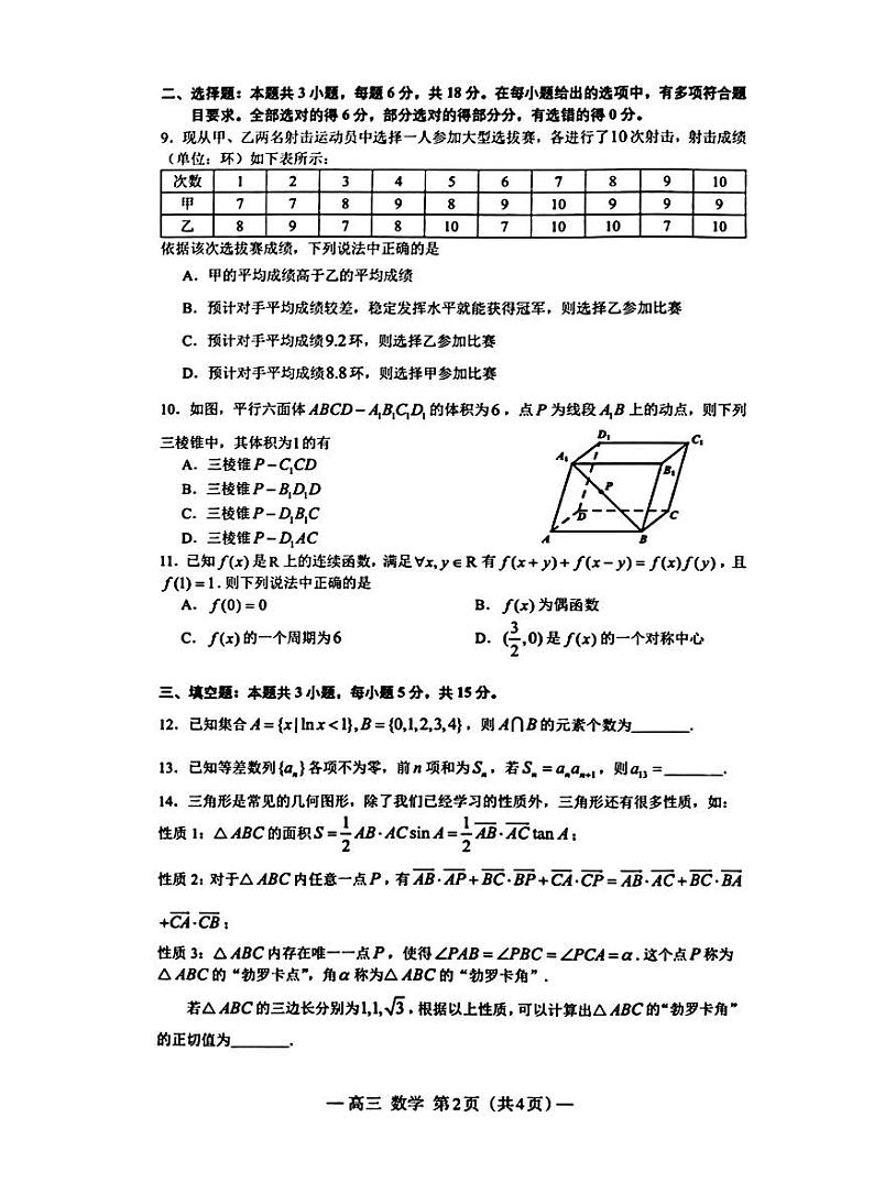 2025届江西省南昌市高三高考模拟第一次模拟数学试卷+答案第2页