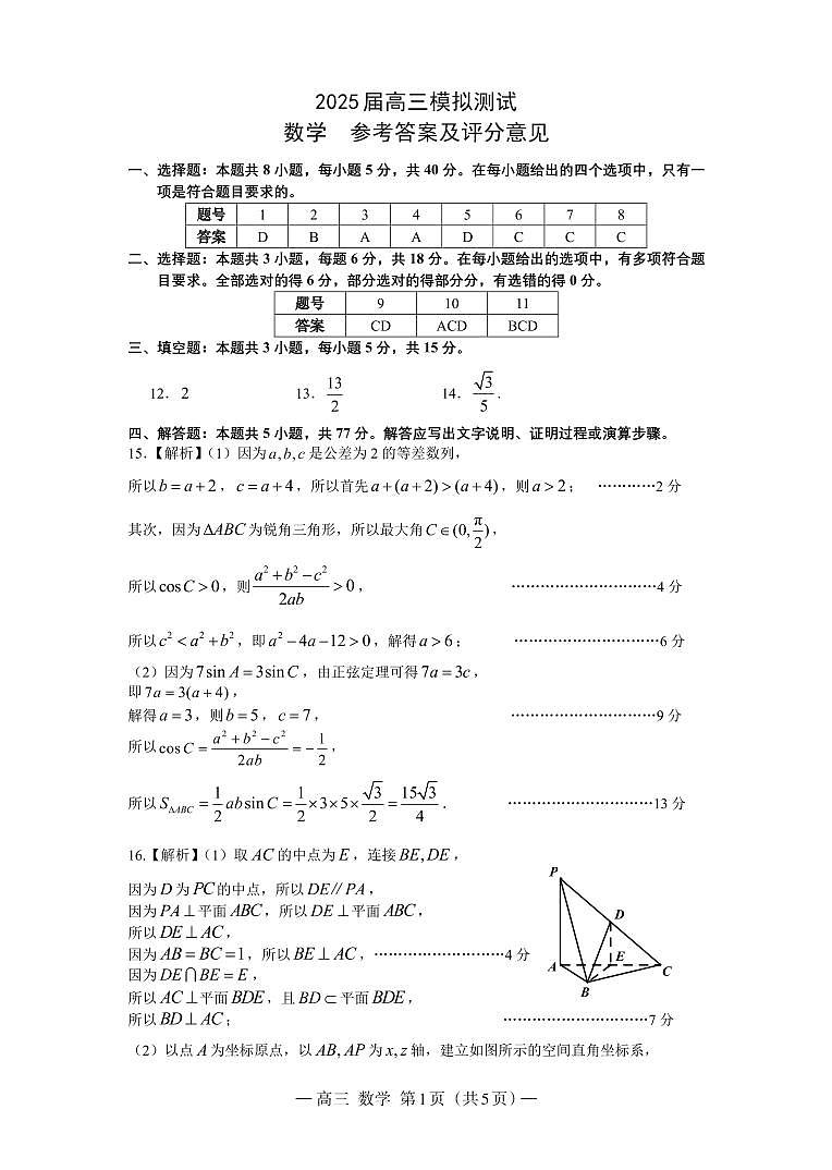 2025届江西南昌高三第一次模拟测试数学答案第1页