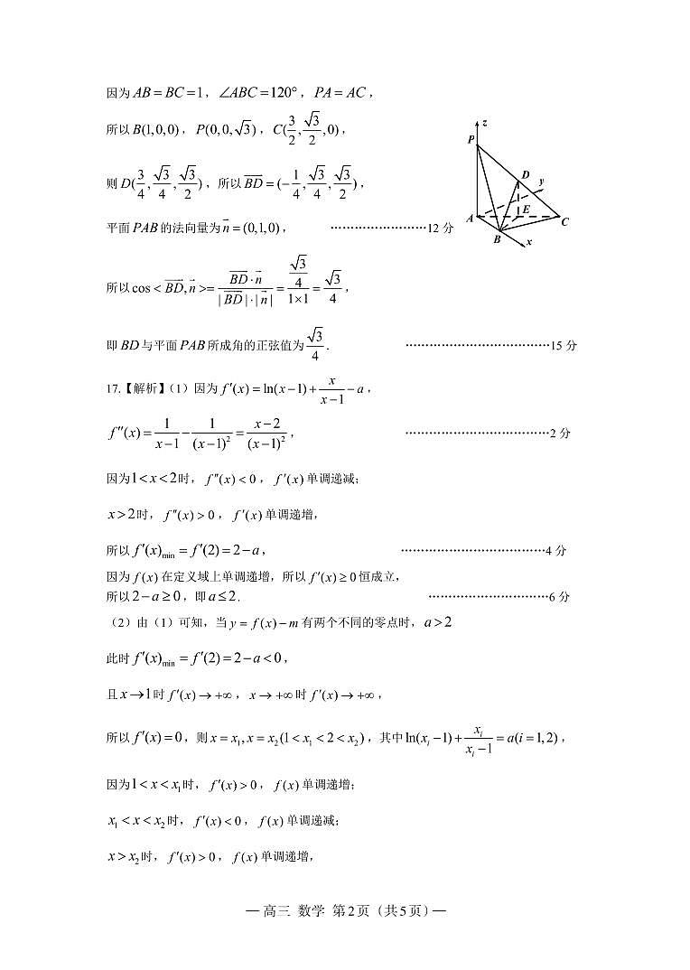 2025届江西南昌高三第一次模拟测试数学答案第2页