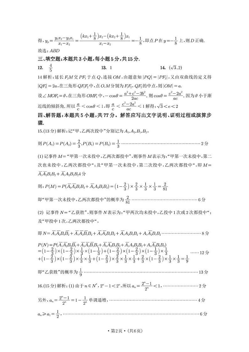 四川省巴中市普通高中 2022 级“一诊”考试数学答案第2页