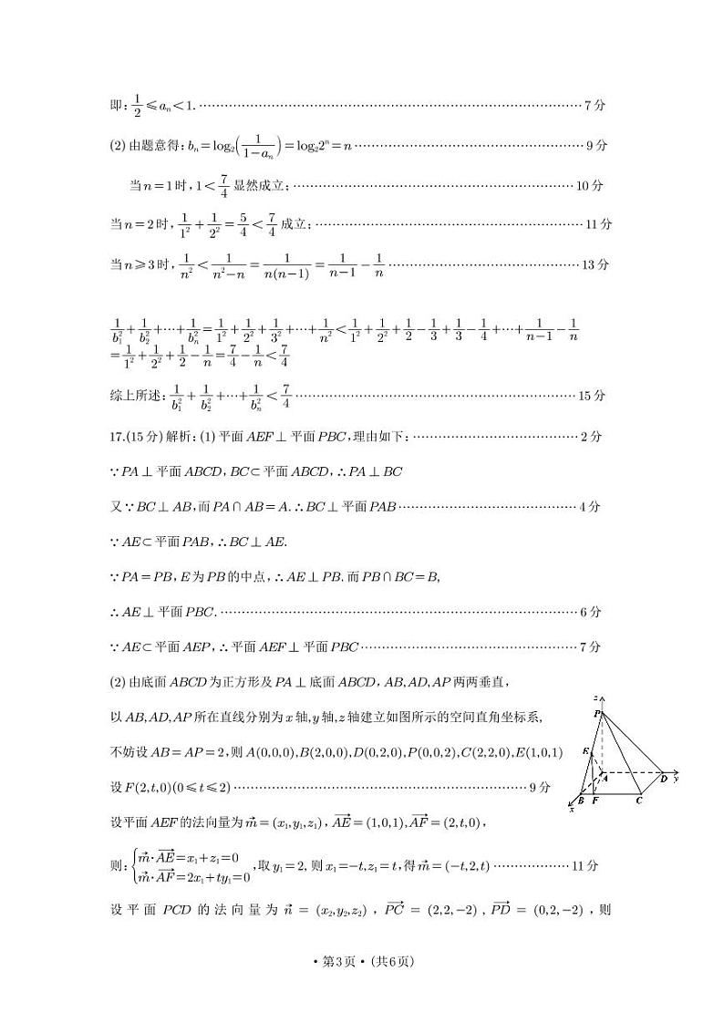 四川省巴中市普通高中 2022 级“一诊”考试数学答案第3页