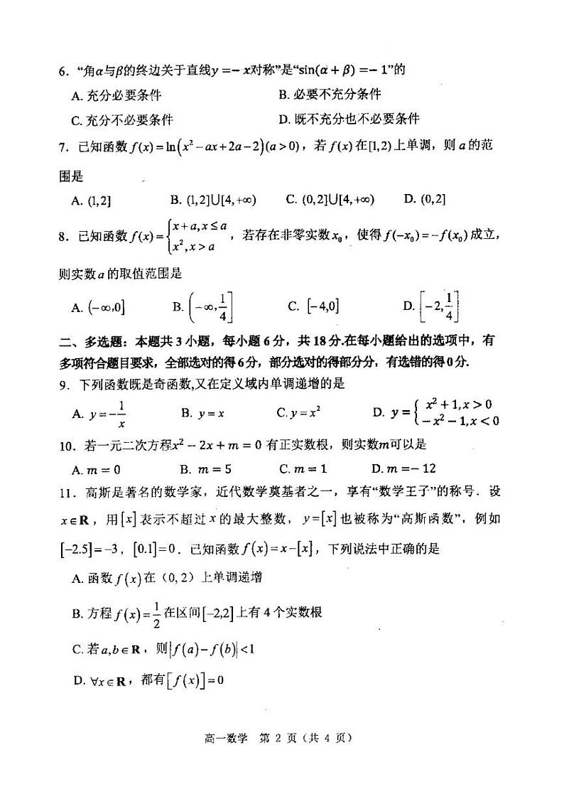 2025漯河高一上学期期末考试数学PDF版含答案第2页