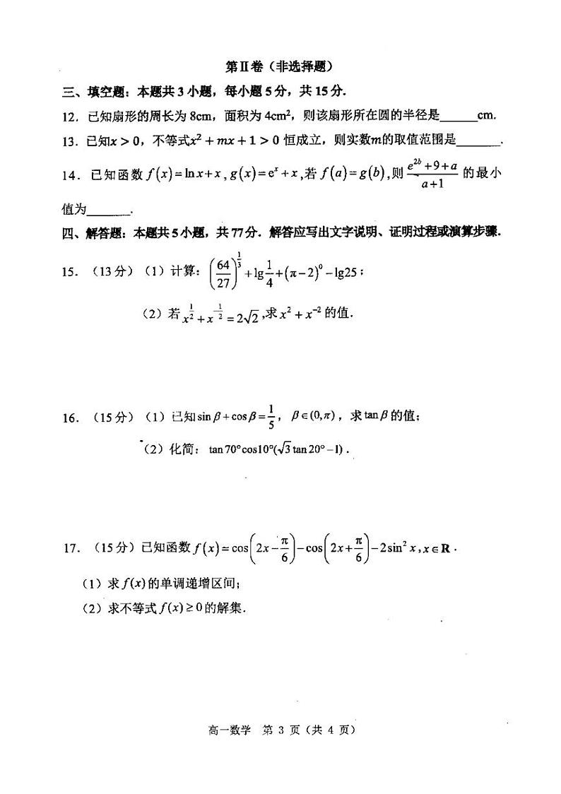 2025漯河高一上学期期末考试数学PDF版含答案第3页