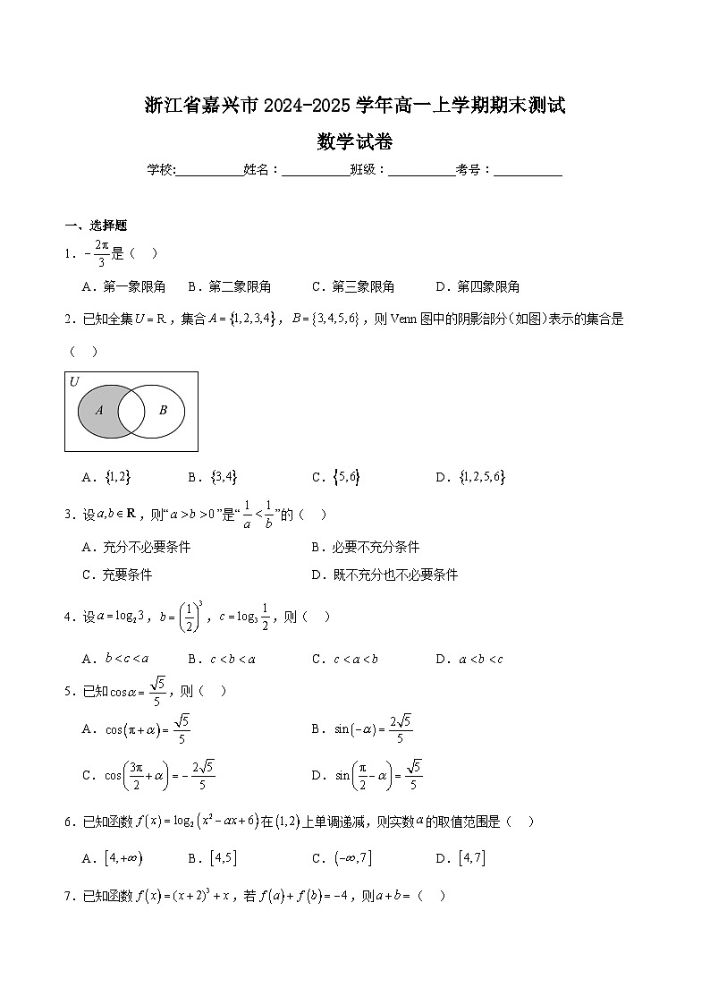 2025嘉兴高一上学期期末检测试题数学含解析第1页
