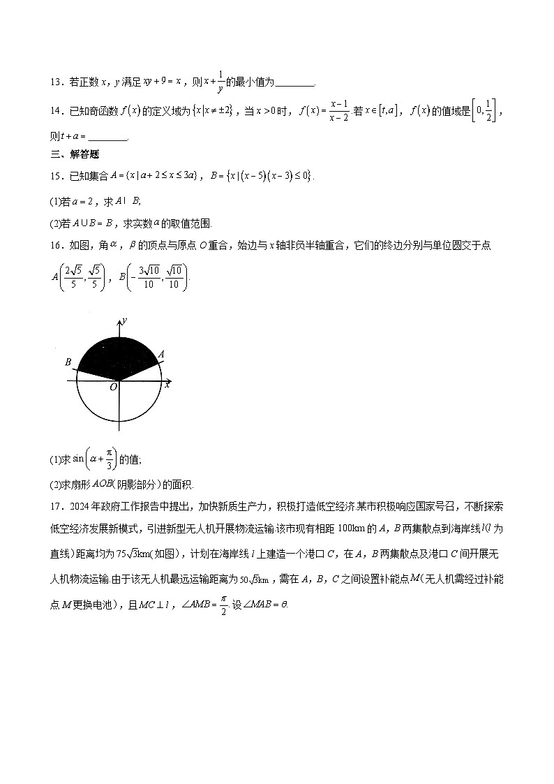 2025嘉兴高一上学期期末检测试题数学含解析第3页