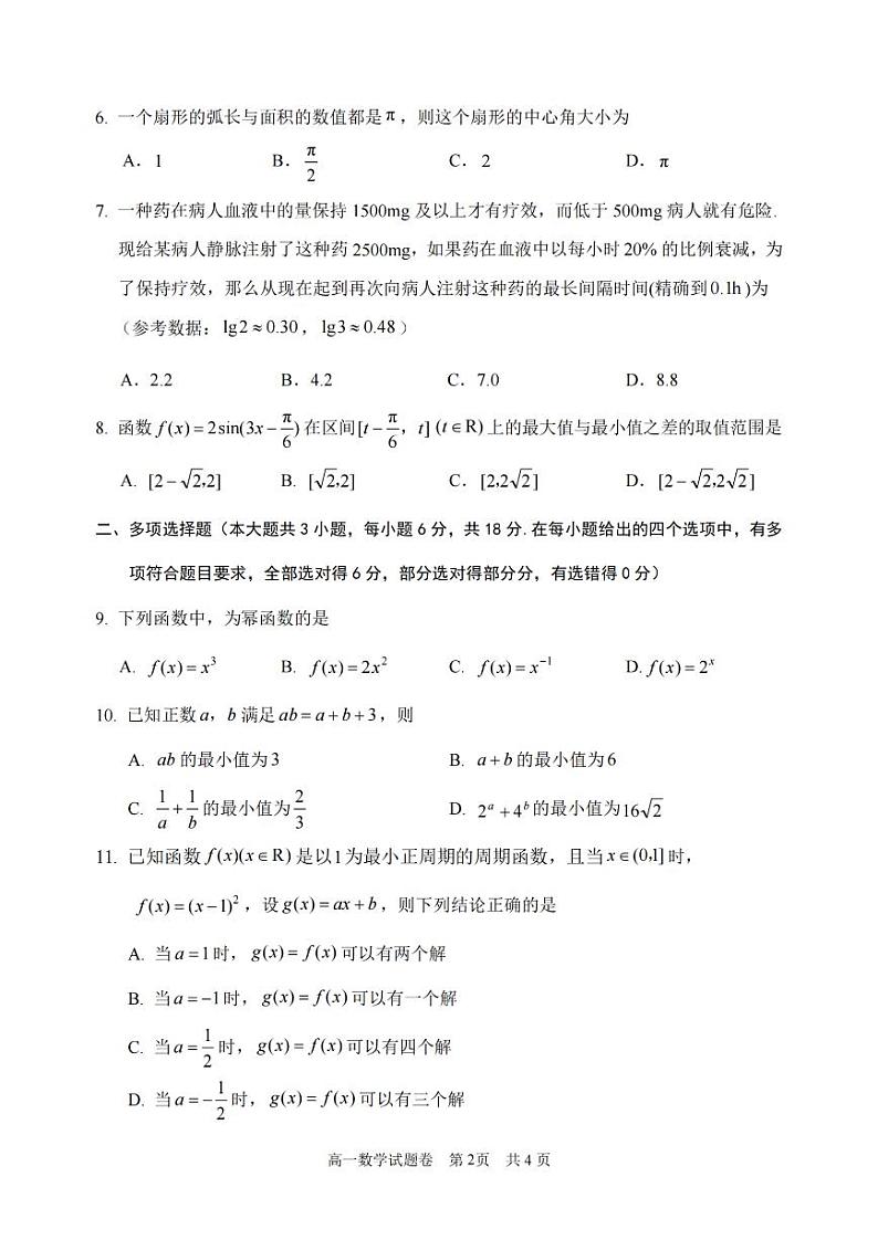 2025丽水高一上学期期末考试数学PDF版含答案第2页