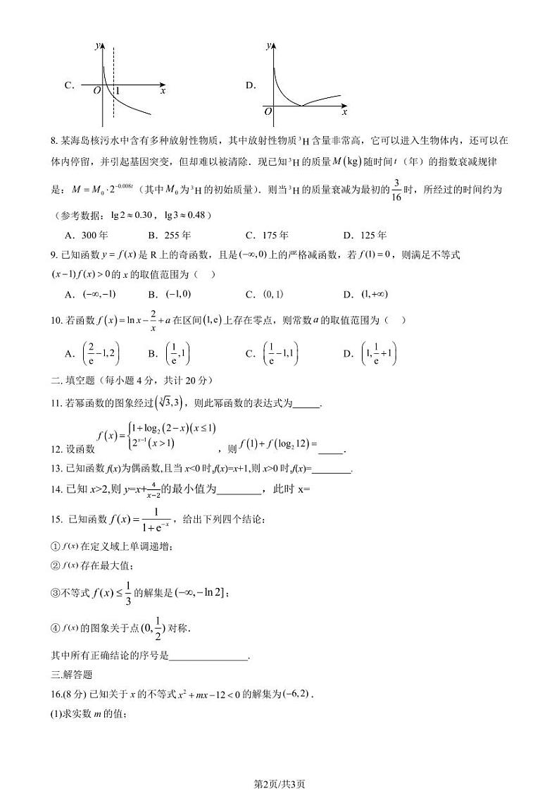 2025北京九中高一（下）开学考数学试卷（教师版）第2页