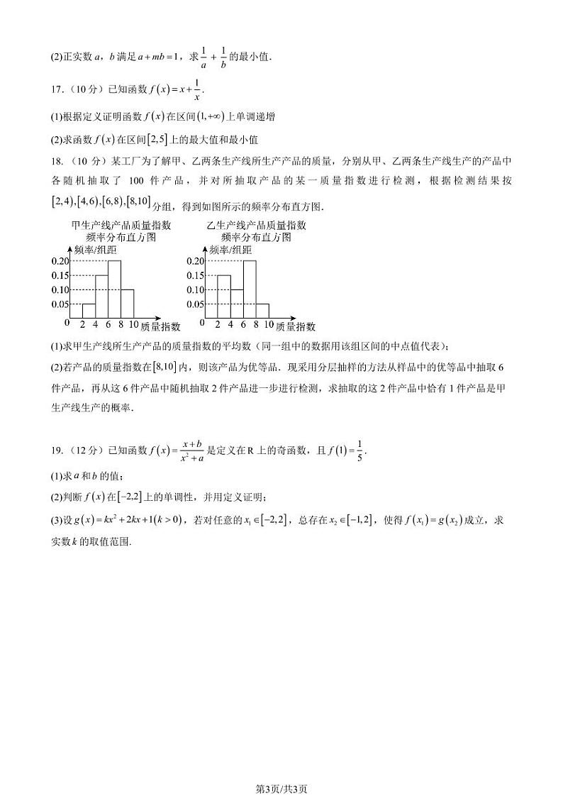 2025北京九中高一（下）开学考数学试卷（教师版）第3页
