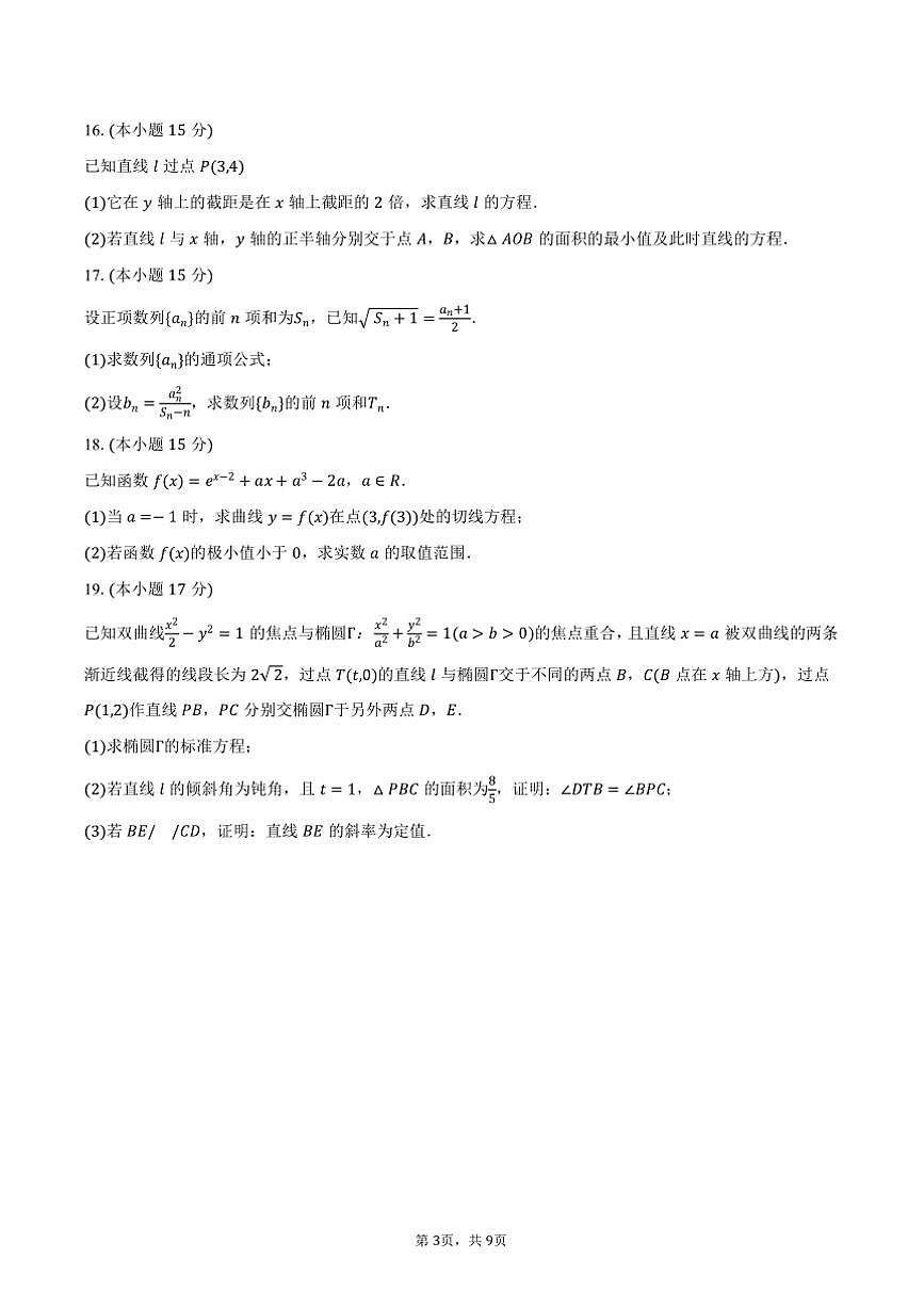 2024～2025学年河北省沧州市高二上期末数学试卷(含答案)第3页