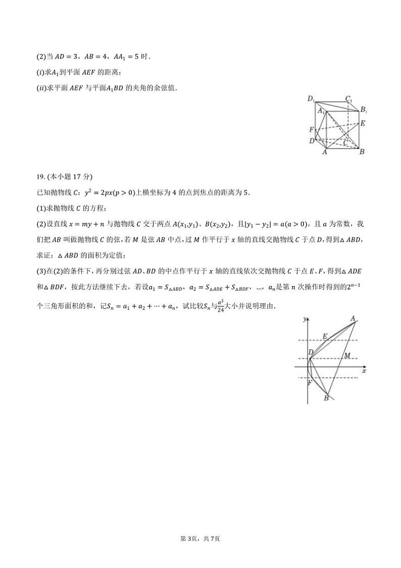 2024～2025学年四川省自贡市高二上期末数学试卷(含答案)第3页