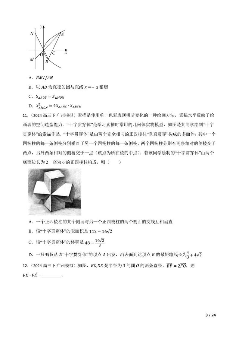 2024届广东省广州市执信中学高三下教学情况检测月考(二)数学试卷第3页