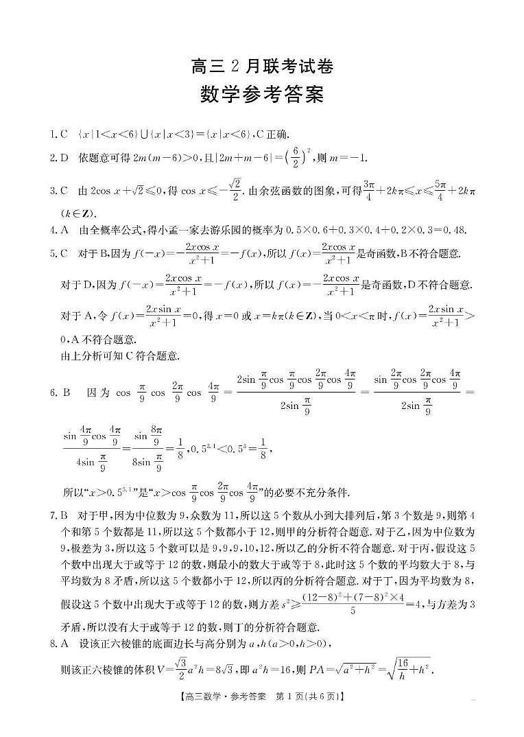 数学丨湖北省鄂东新领先协作体2025届高三下学期2月调考（二模）数学试卷及答案第3页