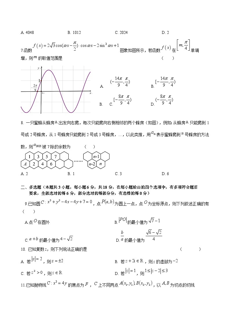 黑龙江省“六校联盟”2025届高三上学期联合适应性测试 数学第2页