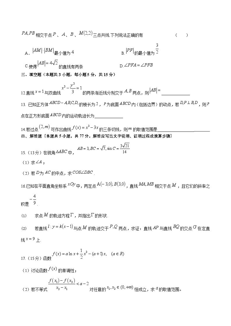 黑龙江省“六校联盟”2025届高三上学期联合适应性测试 数学第3页