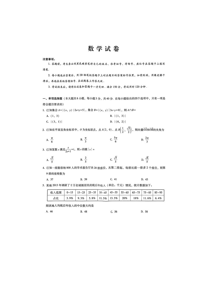 2025年重庆市巴蜀中学2025届高三2月高考适应性月考卷（五）数学试卷含答案第1页