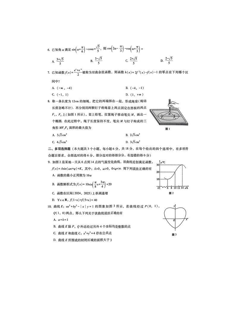 2025年重庆市巴蜀中学2025届高三2月高考适应性月考卷（五）数学试卷含答案第2页