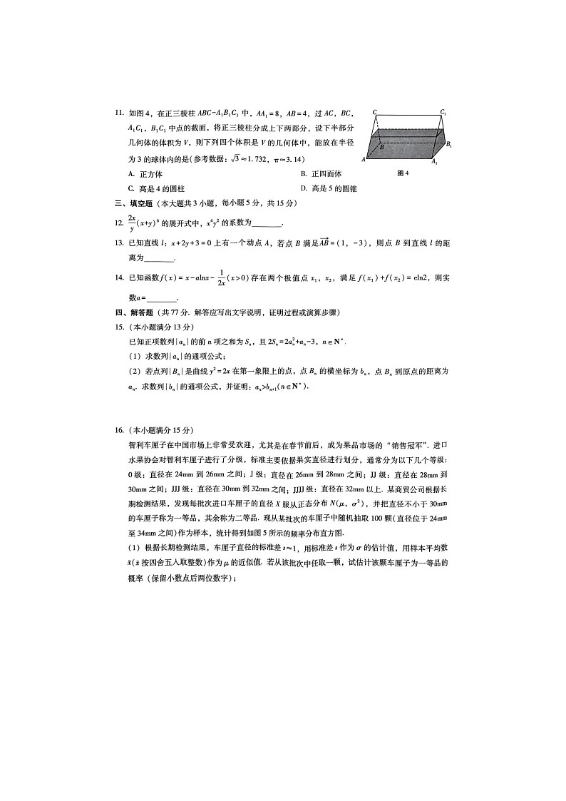2025年重庆市巴蜀中学2025届高三2月高考适应性月考卷（五）数学试卷含答案第3页