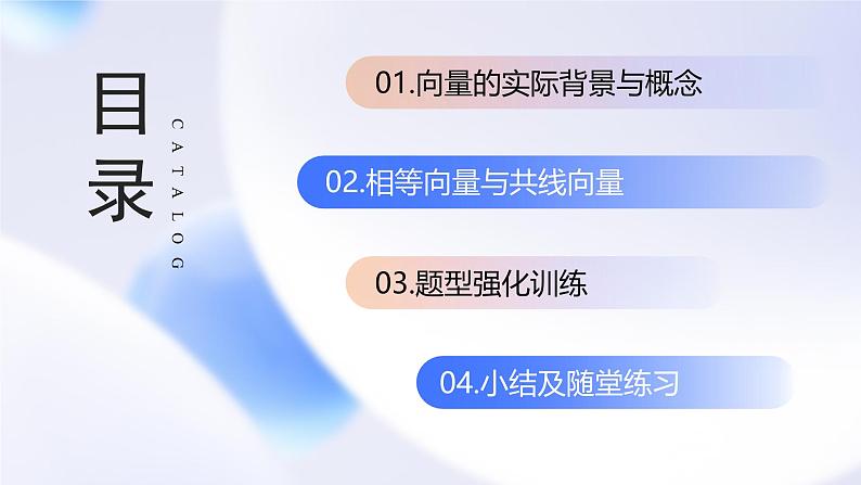 人教A版高一（下）数学必修第二册6.1平面向量的概念【教学课件】第3页