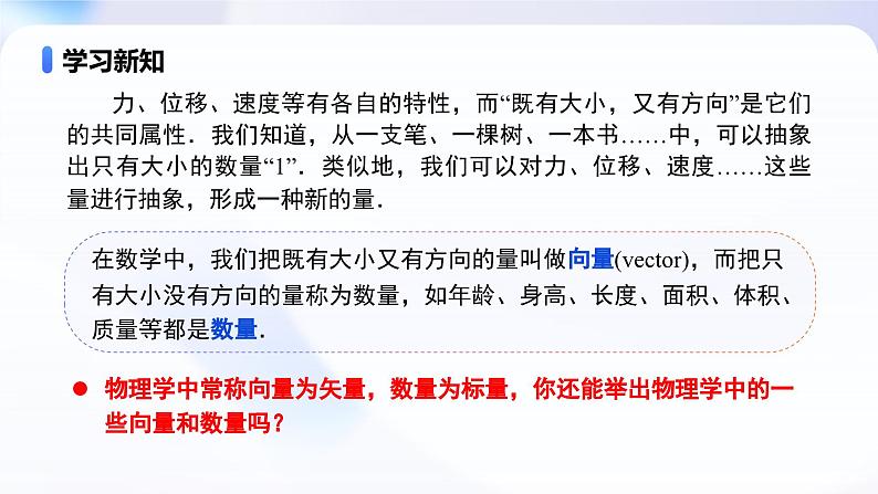 人教A版高一（下）数学必修第二册6.1平面向量的概念【教学课件】第8页