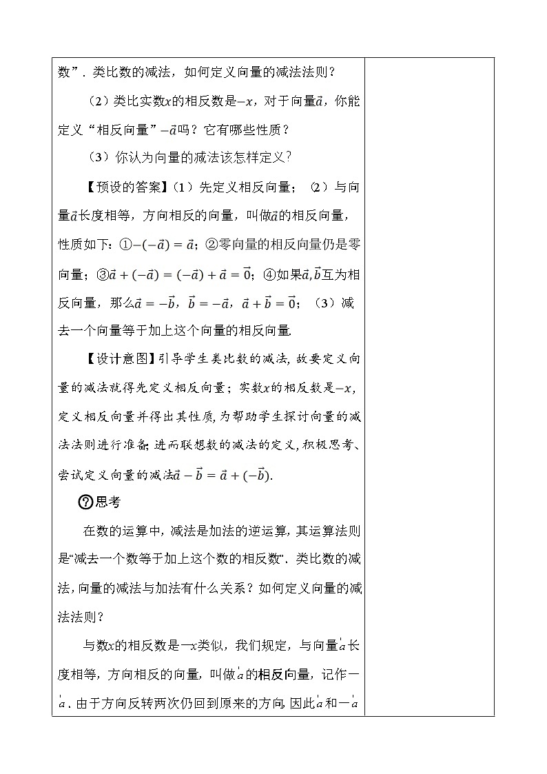 人教A版高一（下）数学必修第二册6.2.2向量的减法运算【教学设计】第2页