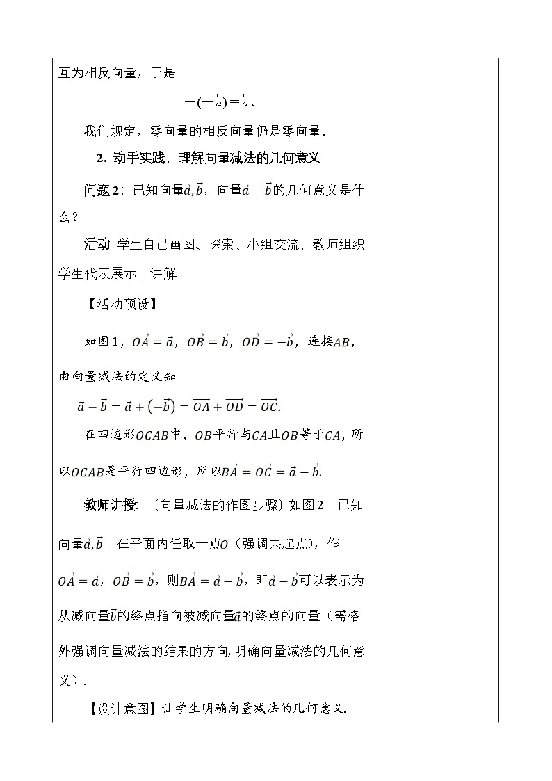 人教A版高一（下）数学必修第二册6.2.2向量的减法运算【教学设计】第3页