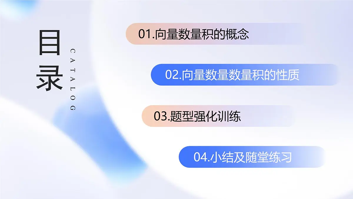 人教A版高一（下）数学必修第二册6.2.4向量的数量积【教学课件】第3页