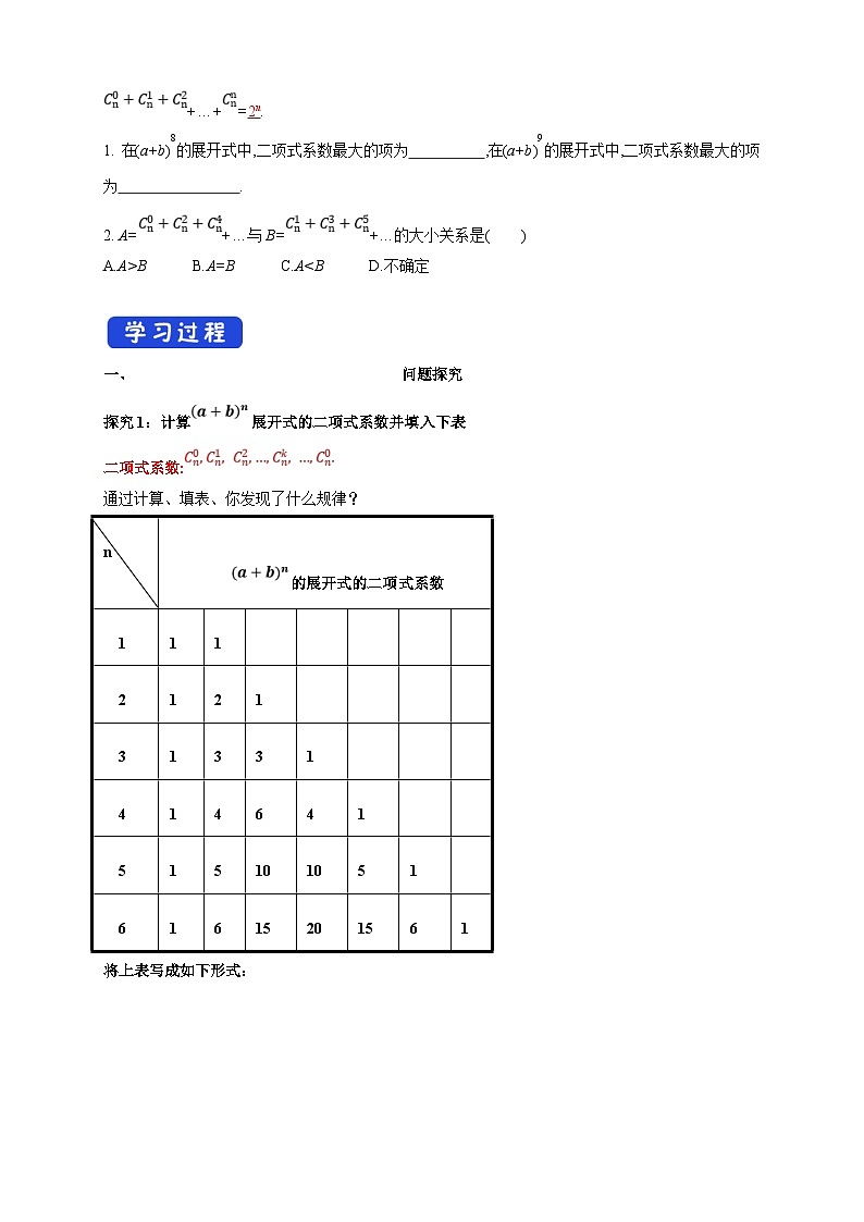 人教A版高中数学（选择性必修第三册）同步导学案6.3.2 二项式系数的性质第2页