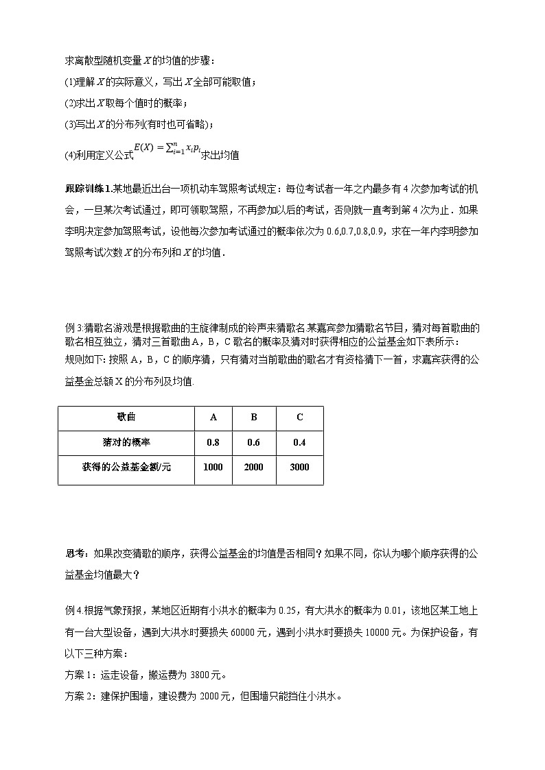 人教A版高中数学（选择性必修第三册）同步导学案7.3.1离散型随机变量的均值第3页