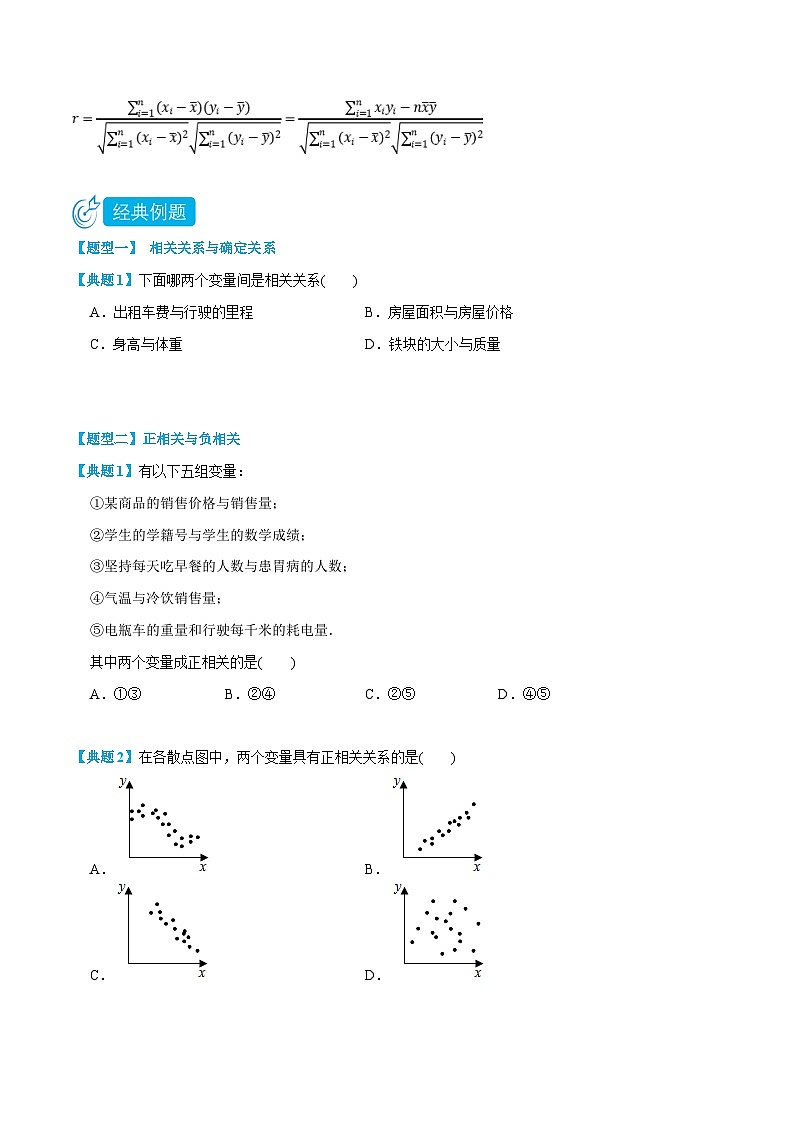 人教A版高中数学(选择性必修第三册)同步精品讲义8.1 成对数据的统计相关性（原卷版）第2页