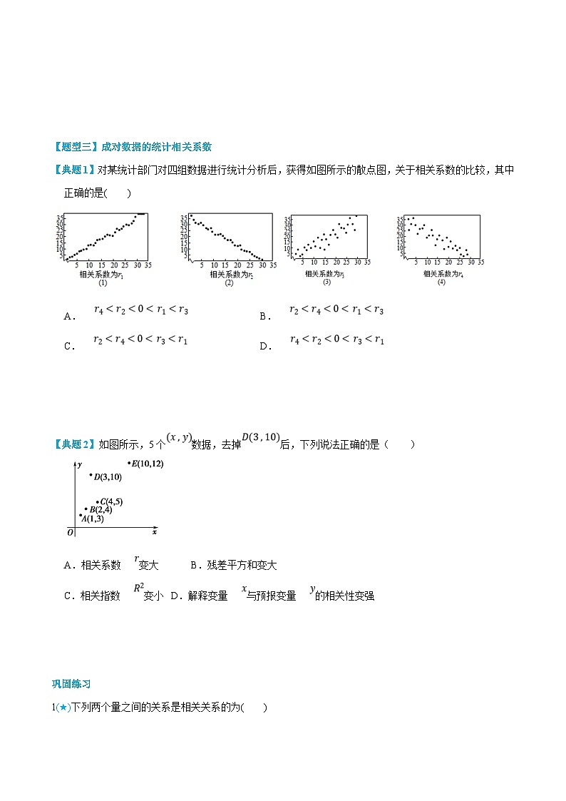人教A版高中数学(选择性必修第三册)同步精品讲义8.1 成对数据的统计相关性（原卷版）第3页