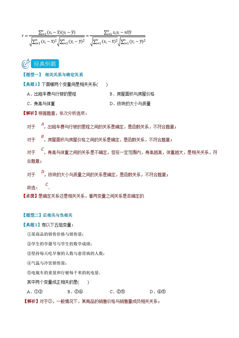 人教A版高中数学(选择性必修第三册)同步精品讲义8.1 成对数据的统计相关性（解析版）第2页