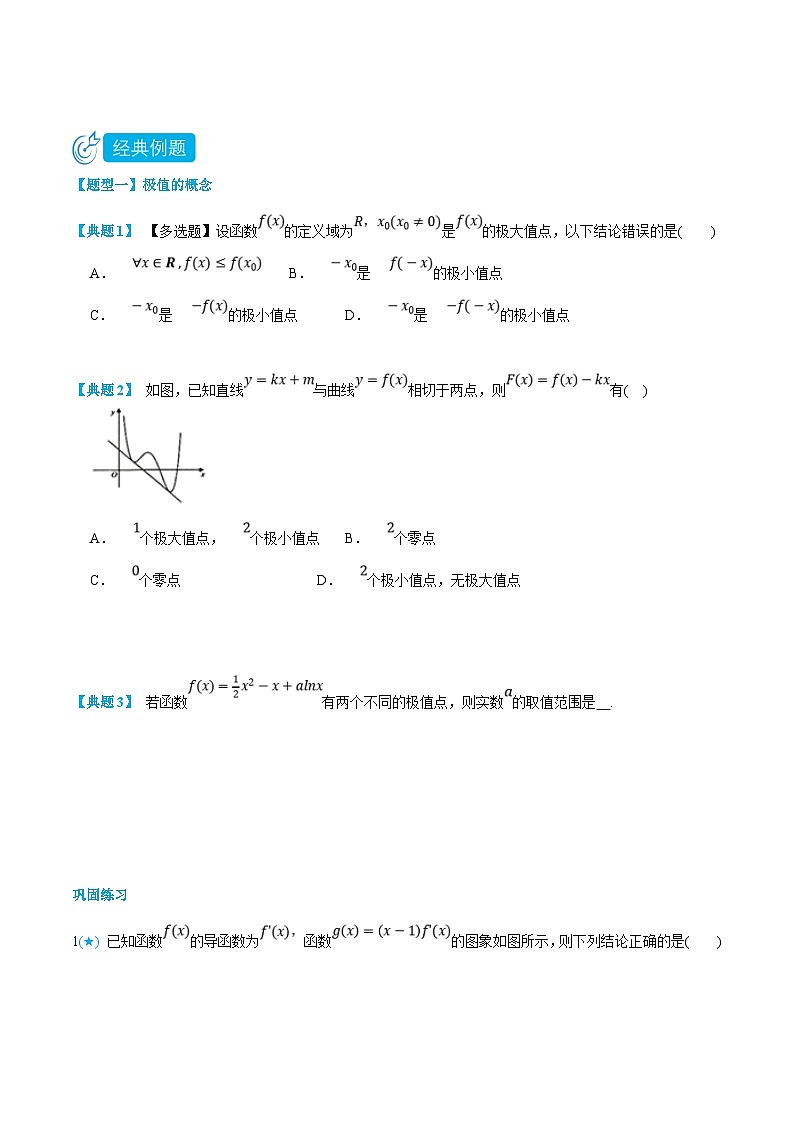 人教A版高中数学（选择性必修第二册）知识点梳理+同步讲义5.4 导数与函数的极值、最值（原卷版）第3页