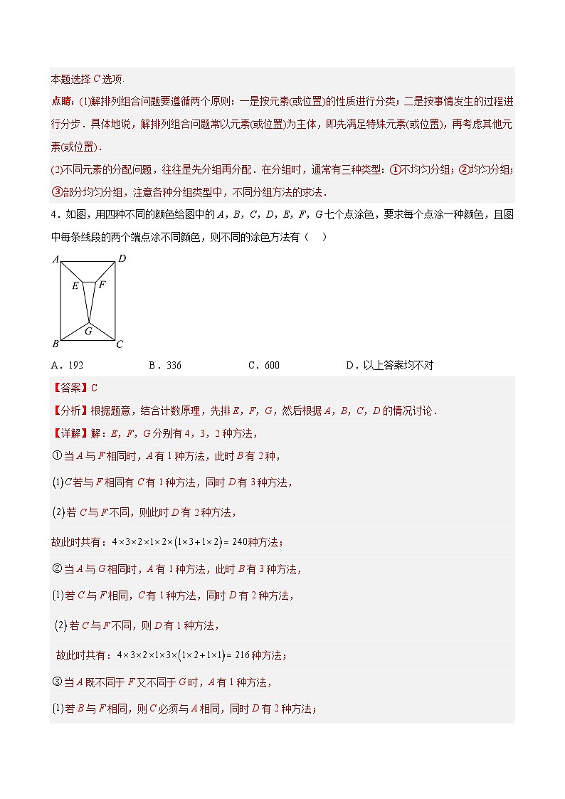 人教A版高中数学（选择性必修第三册）同步讲练排列组合章节综合检测（提高卷）（解析版）第3页