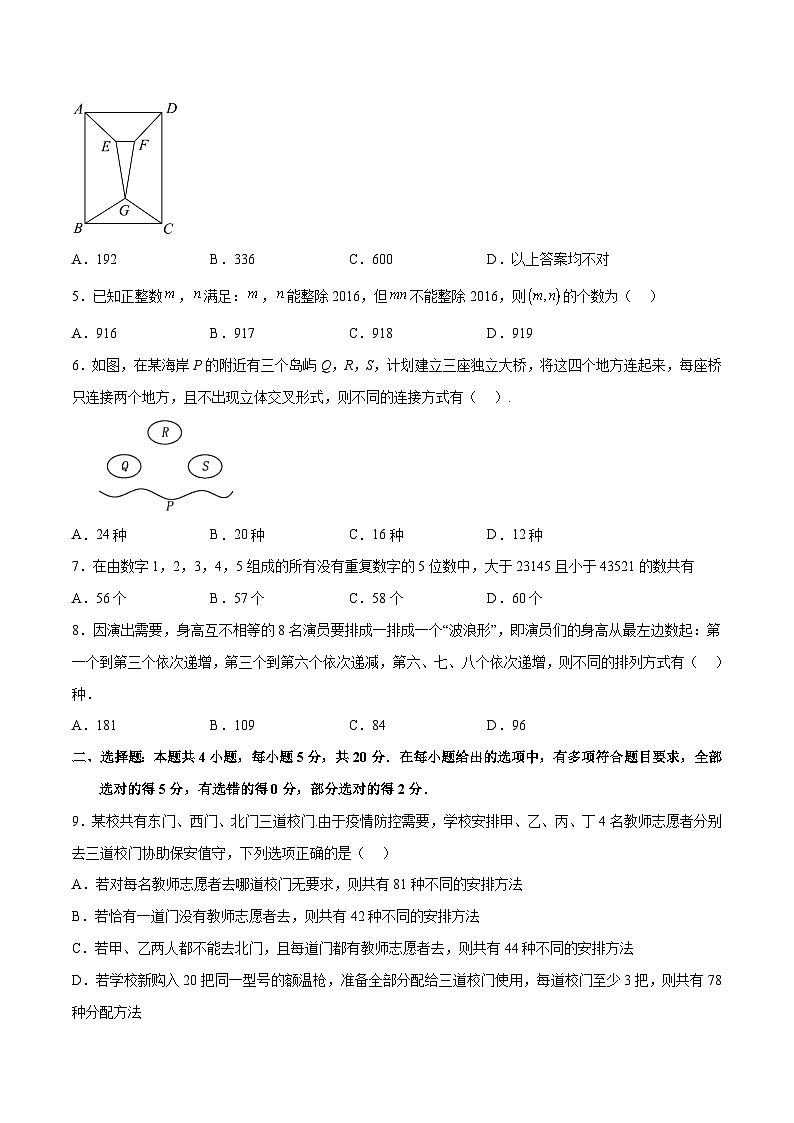 人教A版高中数学（选择性必修第三册）同步讲练排列组合章节综合检测（提高卷）（原卷版）第2页