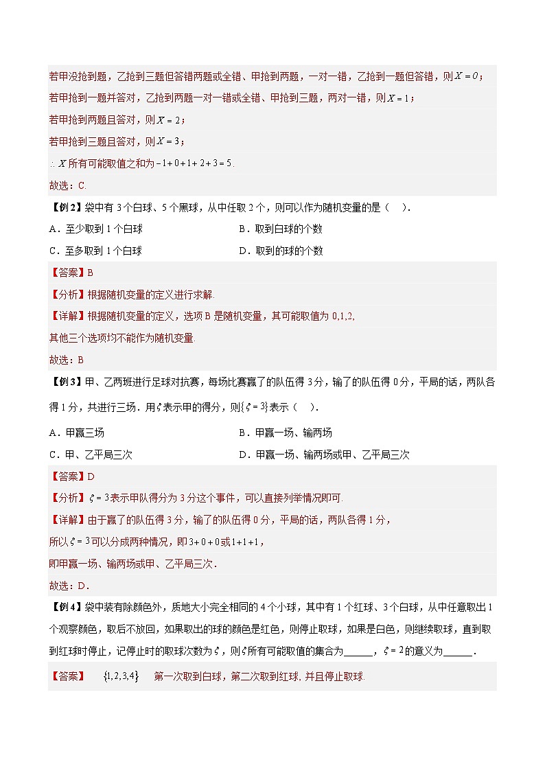 人教A版高中数学（选择性必修第三册）同步讲练第7讲 离散型随机变量的分布列及其性质4种常考题型（解析版）第2页