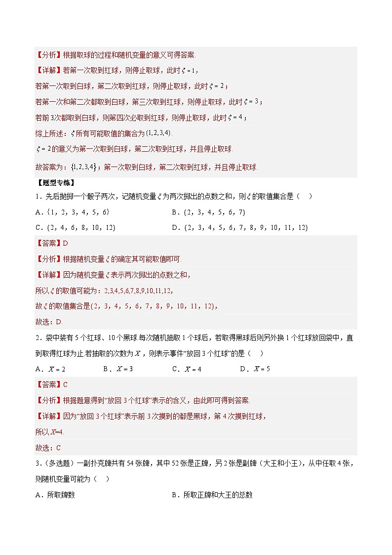 人教A版高中数学（选择性必修第三册）同步讲练第7讲 离散型随机变量的分布列及其性质4种常考题型（解析版）第3页